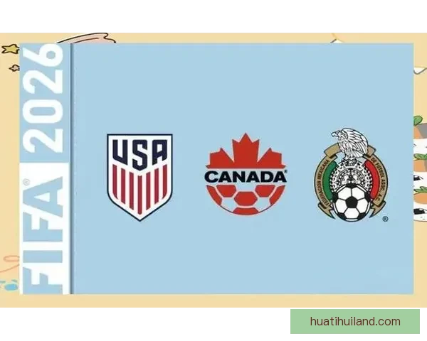 美加墨三国联合举办世界杯 12座城市热情迎接全球球迷盛宴
